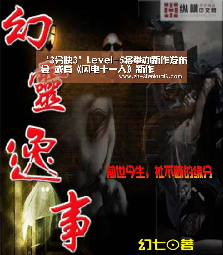 ‘3分快3’Level-5将举办新作发布会 或有《闪电十一人》新作(图1) 3分快3