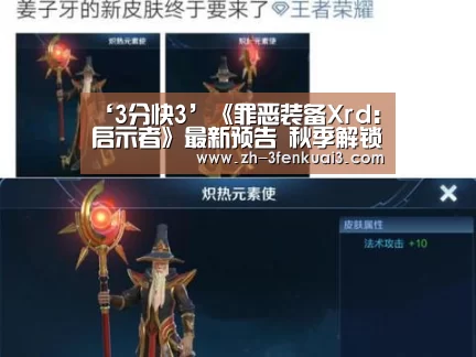 ‘3分快3’《罪恶装备Xrd:启示者》最新预告 秋季解锁新模式(图2) 3分快3