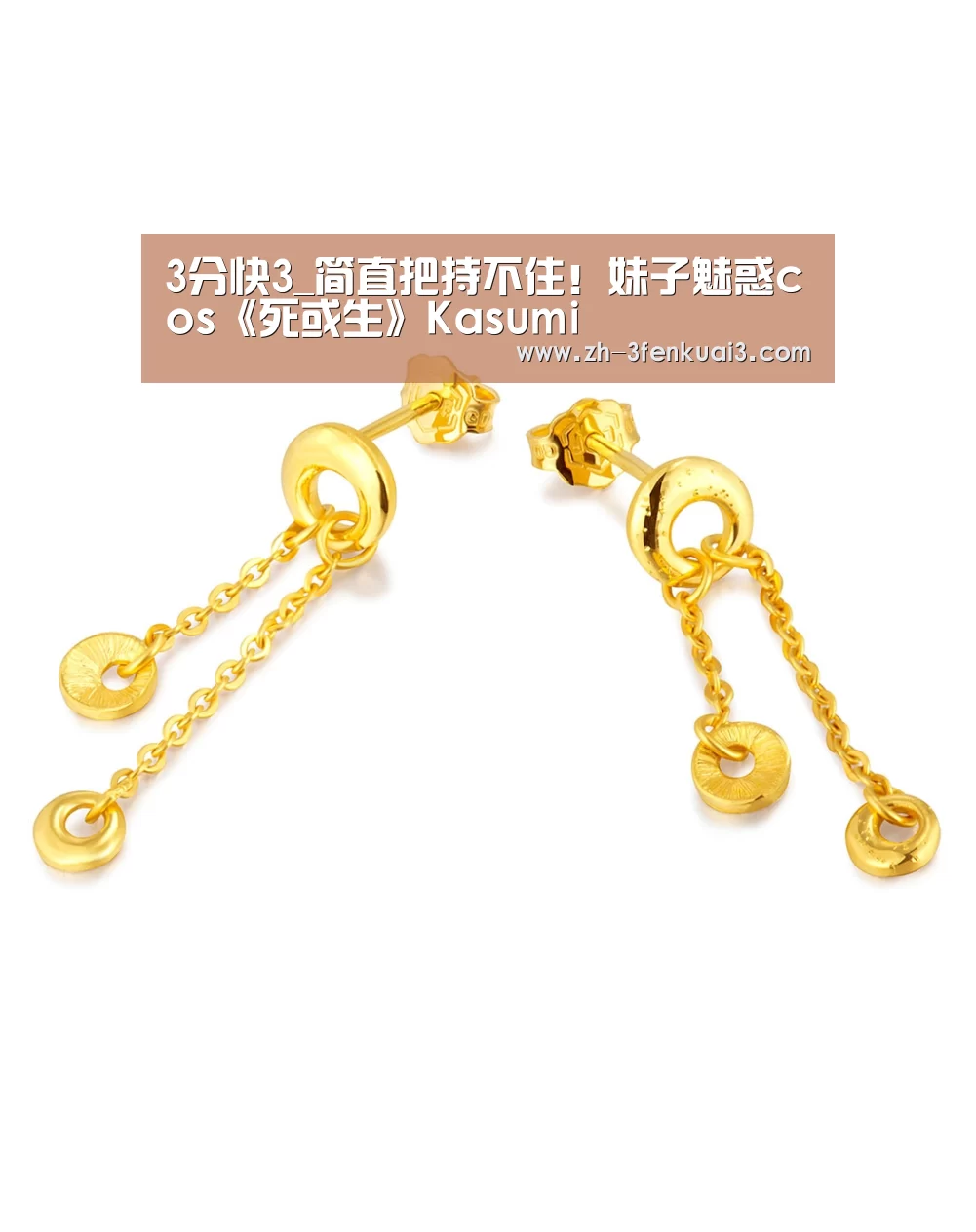 3分快3_简直把持不住!妹子魅惑cos《死或生》Kasumi(图1) 3分快3