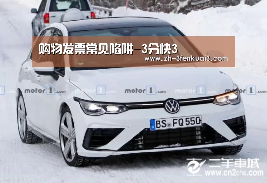 购物发票常见陷阱-3分快3(图3) 3分快3