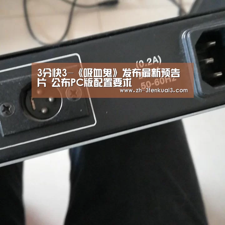 3分快3-《吸血鬼》发布最新预告片 公布PC版配置要求(图2) 3分快3