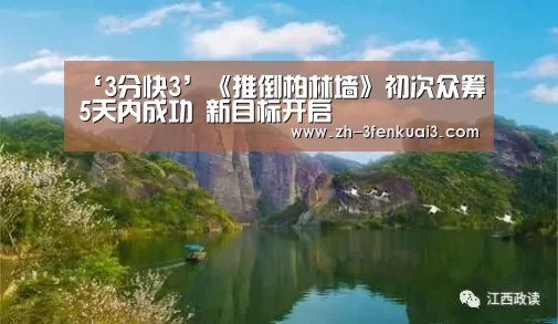 ‘3分快3’《推倒柏林墙》初次众筹5天内成功 新目标开启(图1) 3分快3