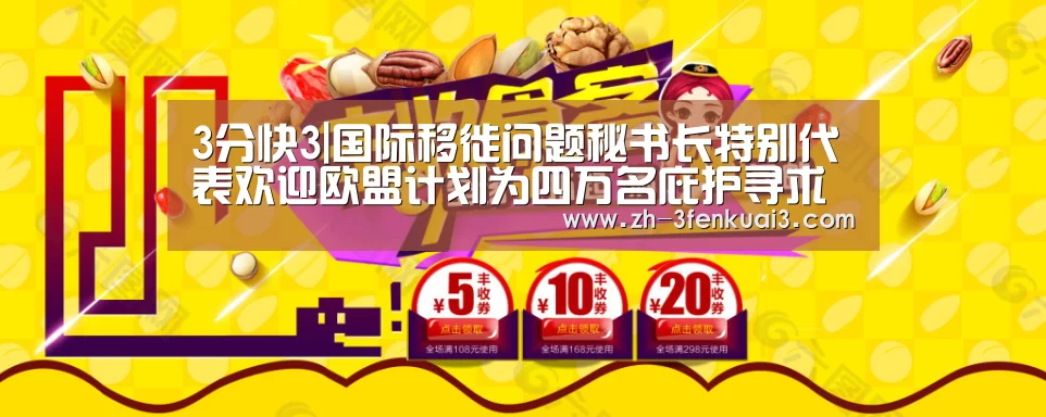 3分快3|国际移徙问题秘书长特别代表欢迎欧盟计划为四万名庇护寻求者提供安置(图1) 3分快3