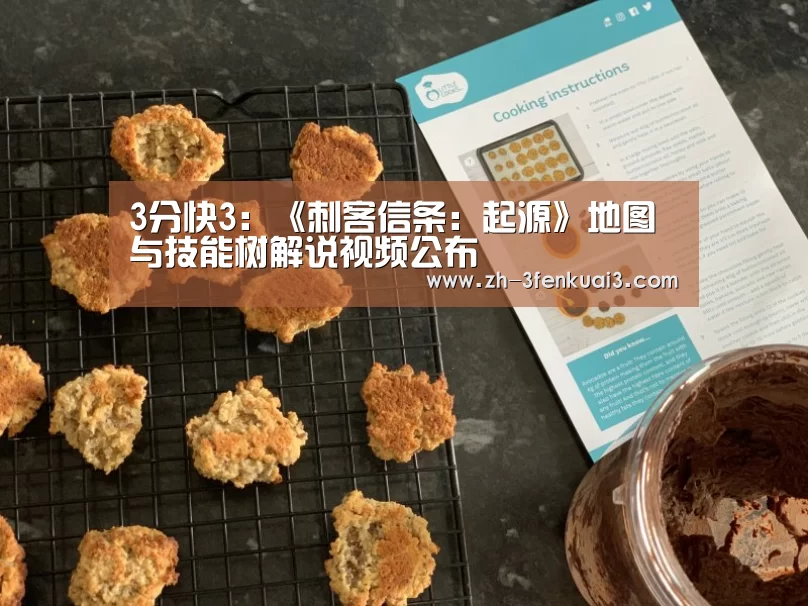 3分快3:《刺客信条:起源》地图与技能树解说视频公布(图3) 3分快3