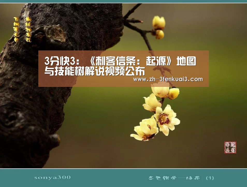 3分快3:《刺客信条:起源》地图与技能树解说视频公布(图1) 3分快3