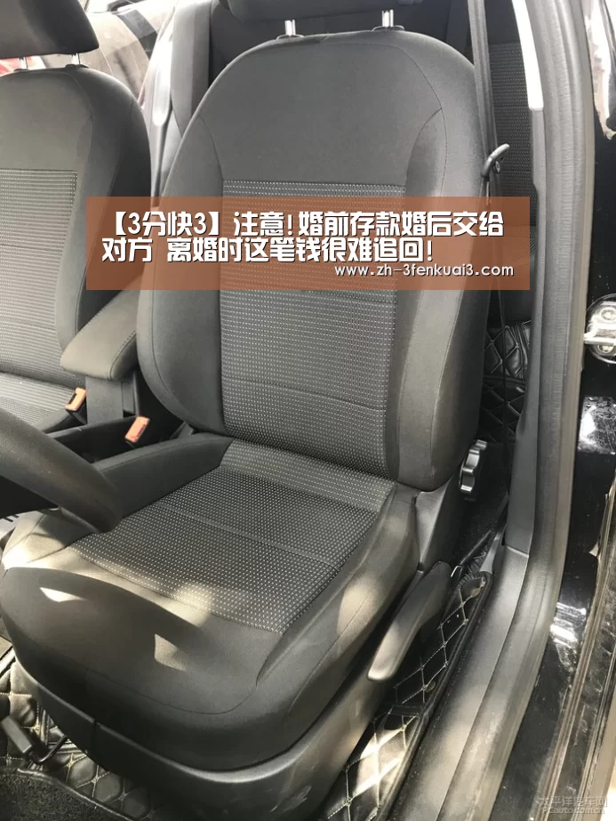 【3分快3】注意!婚前存款婚后交给对方 离婚时这笔钱很难追回!(图2) 3分快3