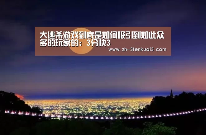 3分快3